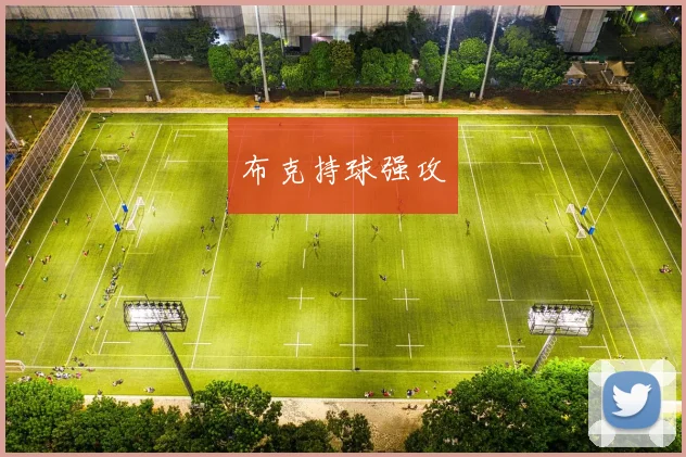 布克持球强攻