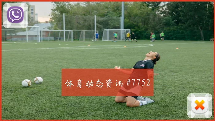 世界杯土耳其vs澳大利亚热门比分
