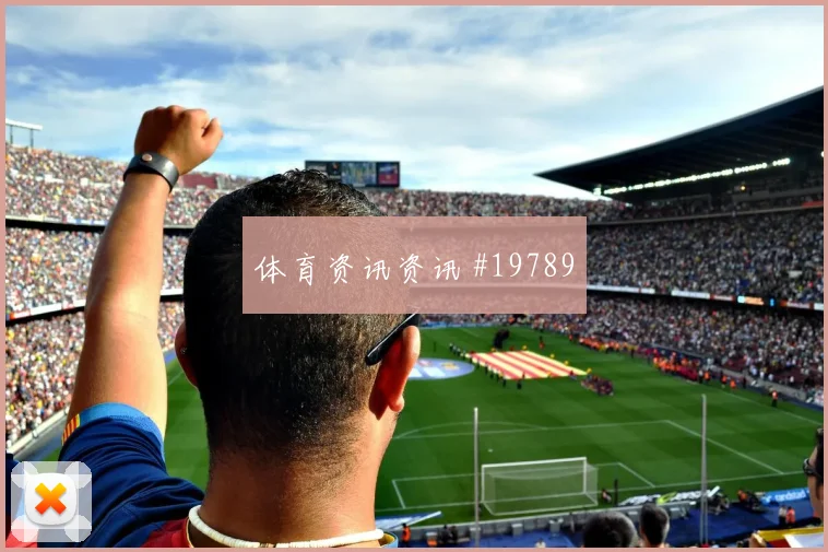 2026世界杯巴拿马vs加纳直播时间